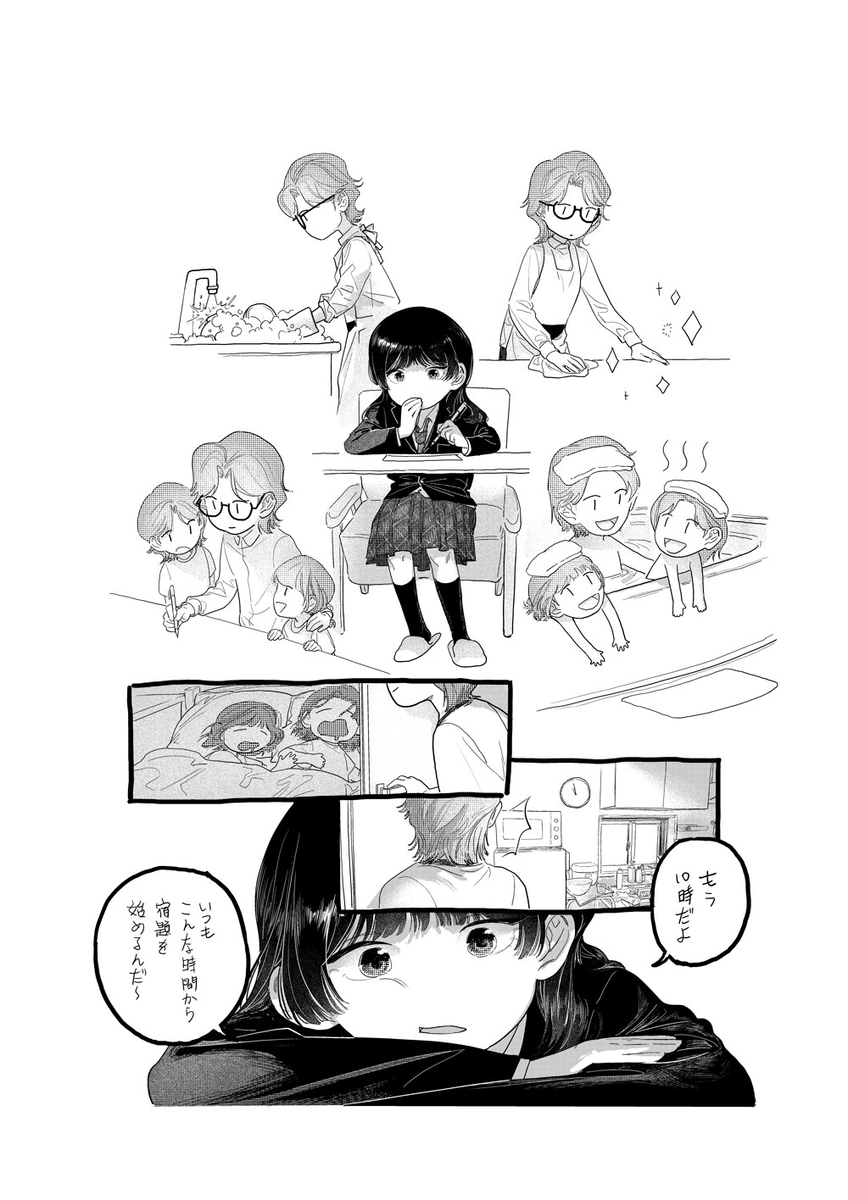 【漫画】我儘（わがまま）の画像