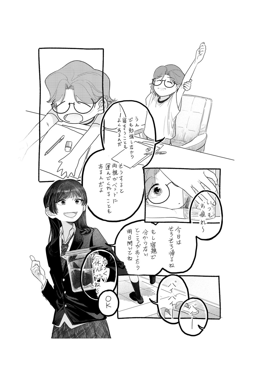 【漫画】我儘（わがまま）の画像