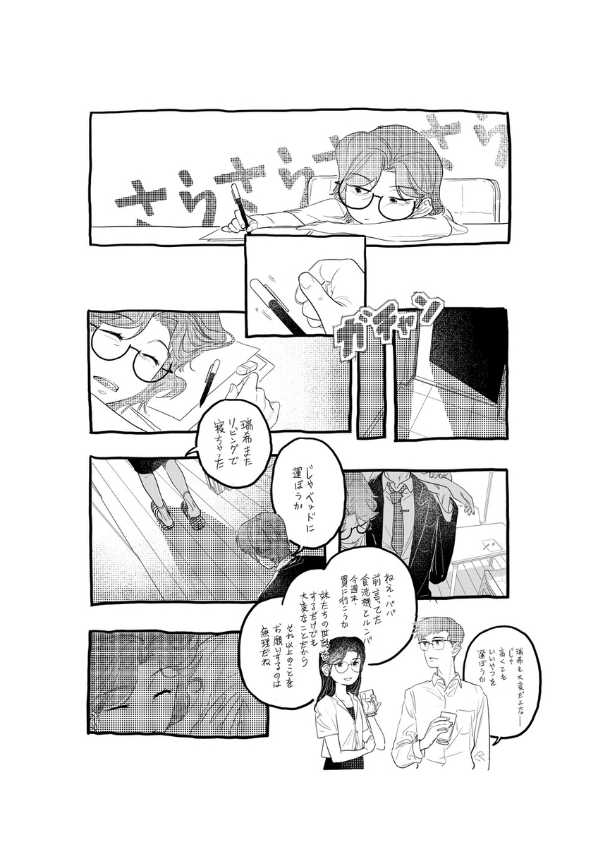 【漫画】我儘（わがまま）の画像