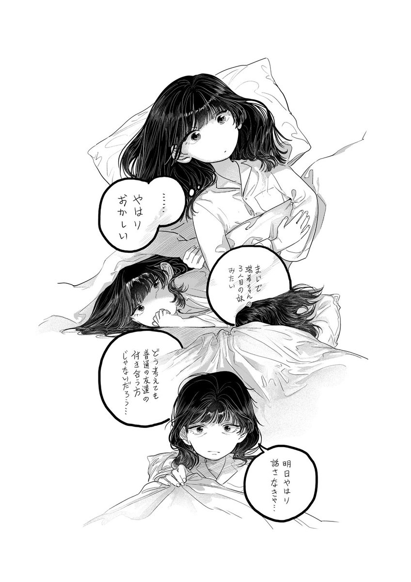 【漫画】我儘（わがまま）の画像