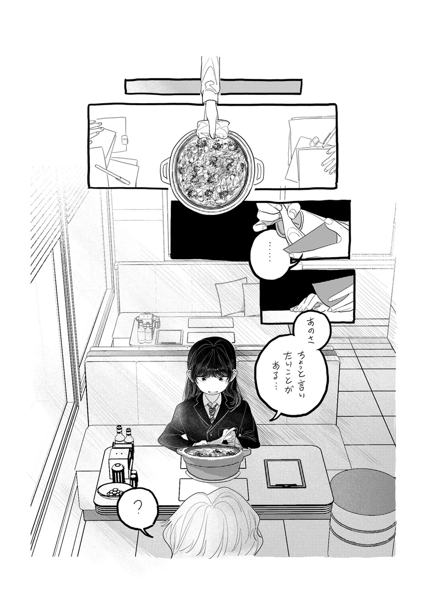 【漫画】我儘（わがまま）の画像