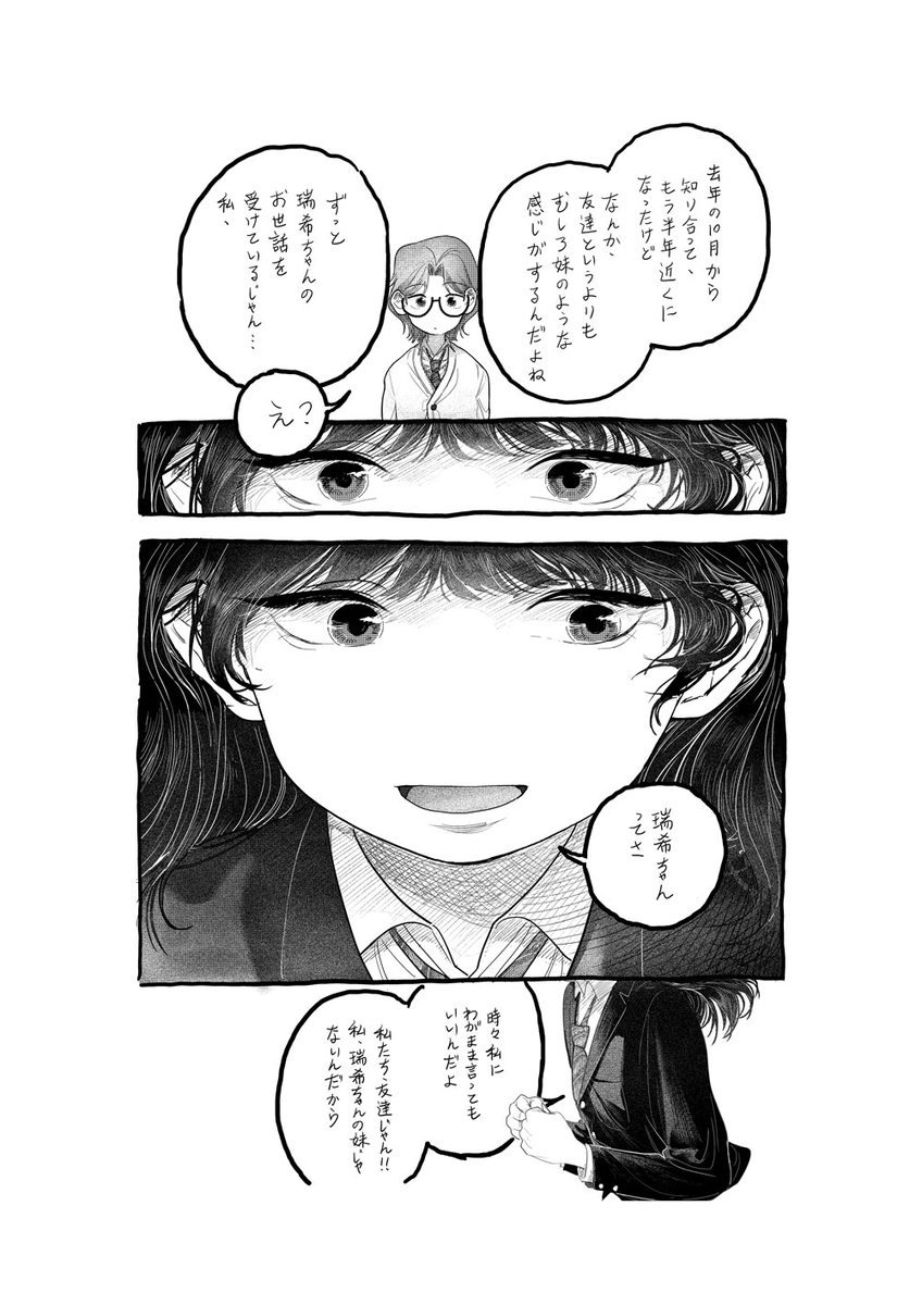 【漫画】我儘（わがまま）の画像