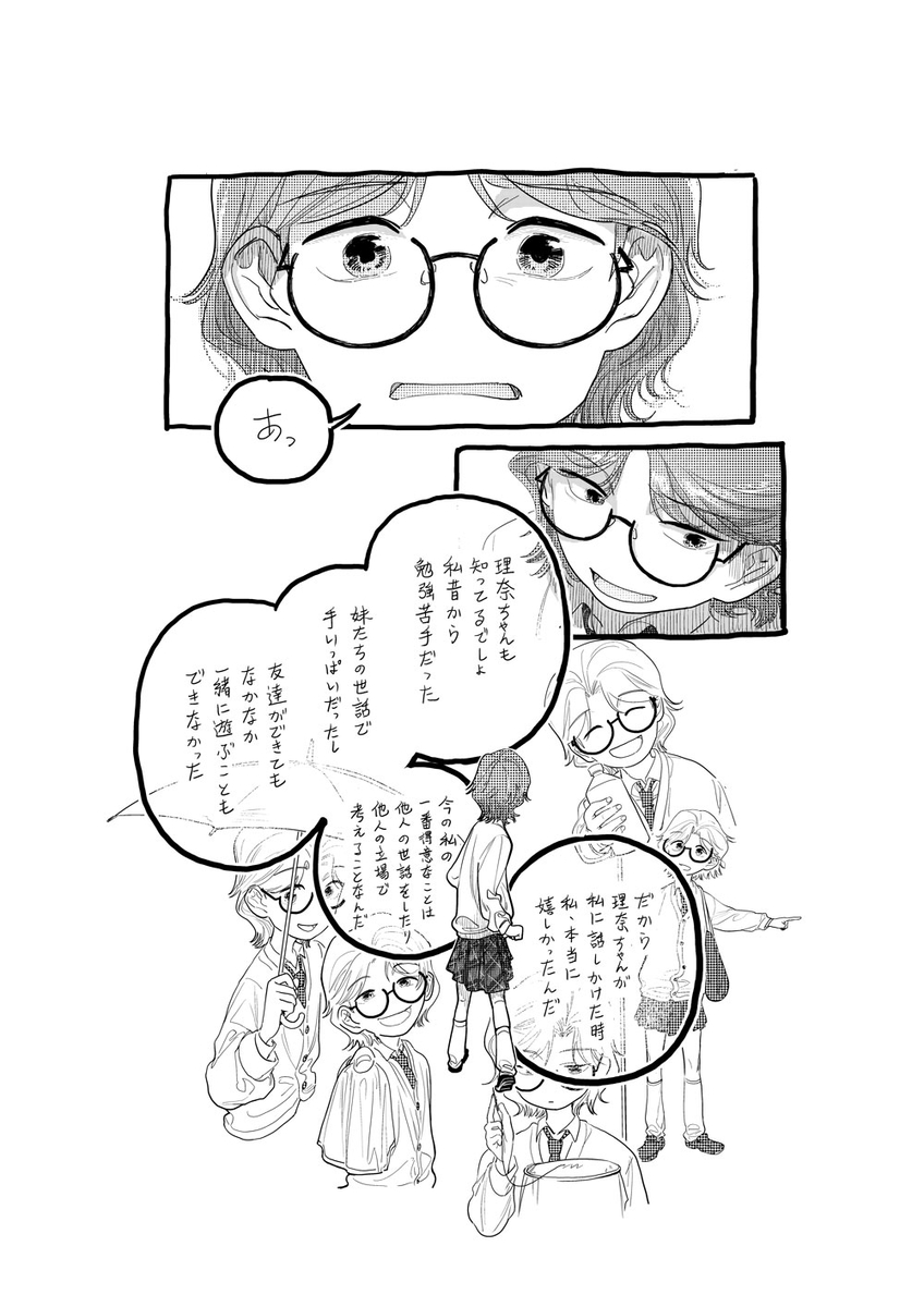 【漫画】我儘（わがまま）の画像