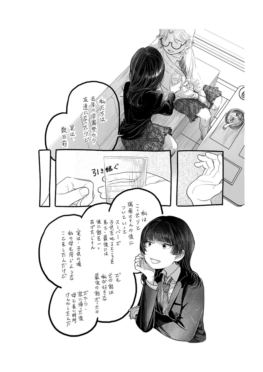 【漫画】我儘（わがまま）の画像