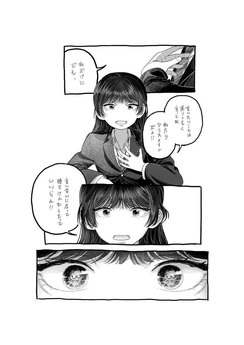 【漫画】我儘（わがまま）の画像