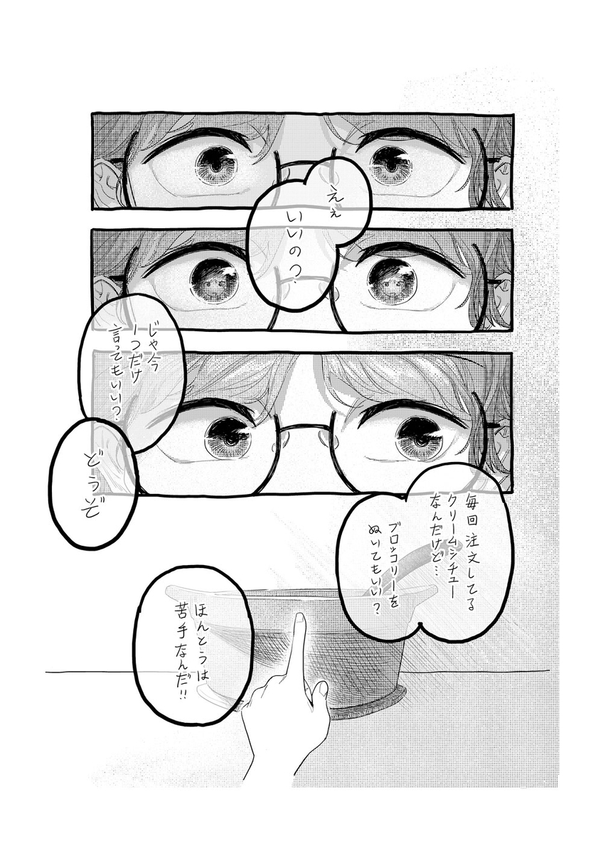 【漫画】我儘（わがまま）の画像