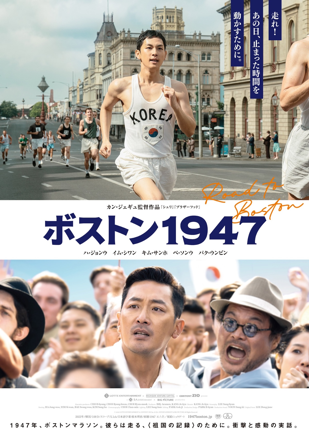 ハ・ジョンウ主演『ボストン1947』予告編