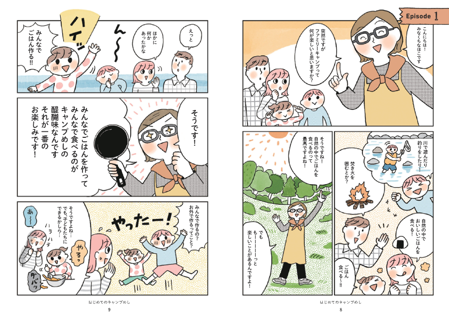 『マンガでわかった！ はじめてのキャンプめし』の画像