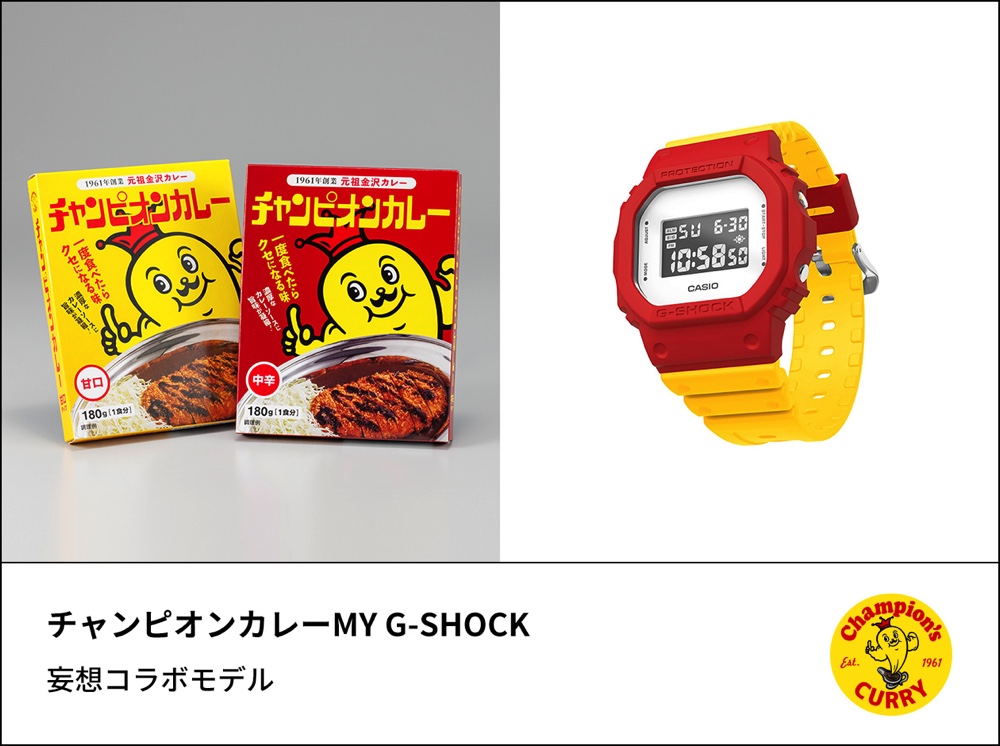 カシオがG-SHOCK“妄想コラボモデル”発表の画像