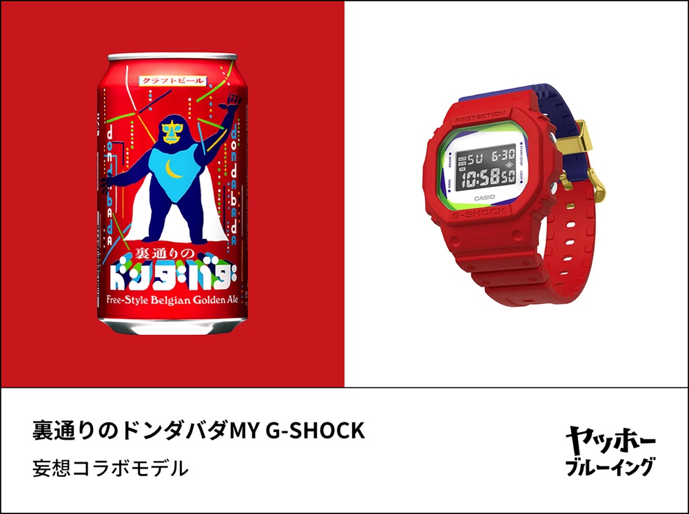 カシオがG-SHOCK“妄想コラボモデル”発表の画像