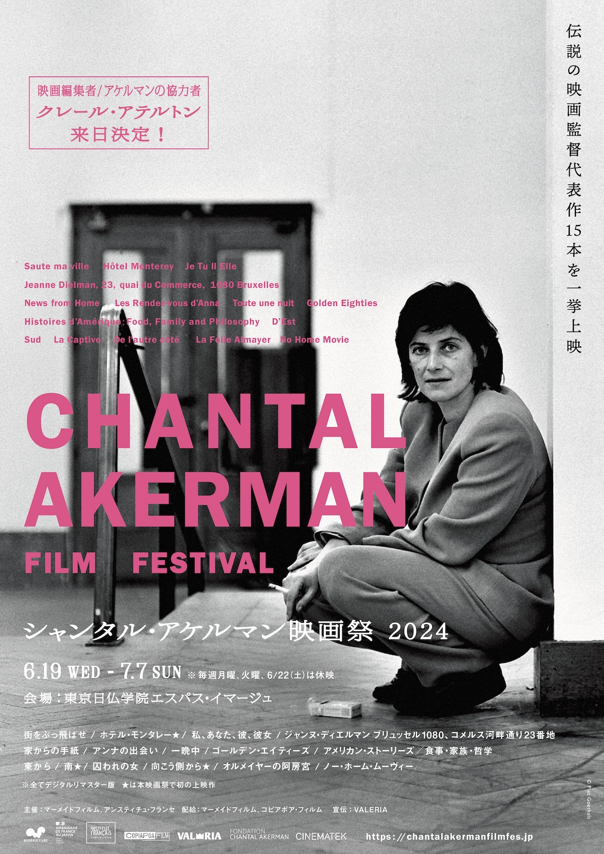 「シャンタル・アケルマン映画祭 2024」6月開催への画像