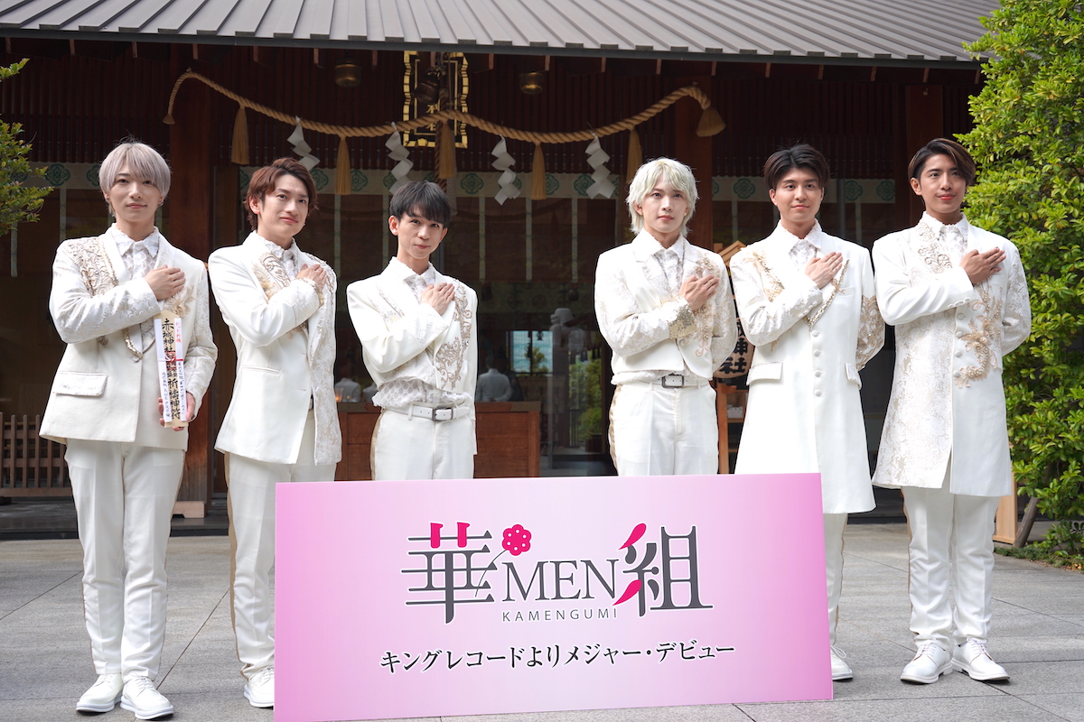 華MEN組、メジャーデビューヒット祈願