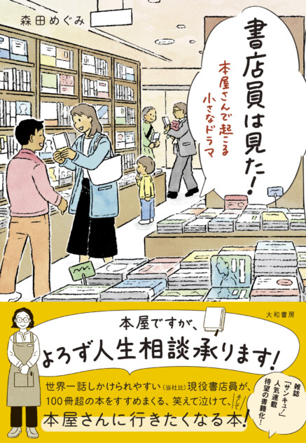 現役書店員が“本をすすめまくる”のエッセイ