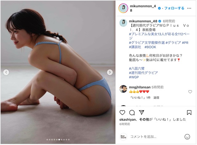田中美久、グラビアメイキングショット大量公開の画像