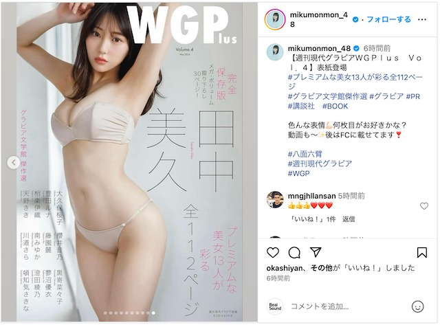 田中美久、グラビアメイキングショット大量公開の画像