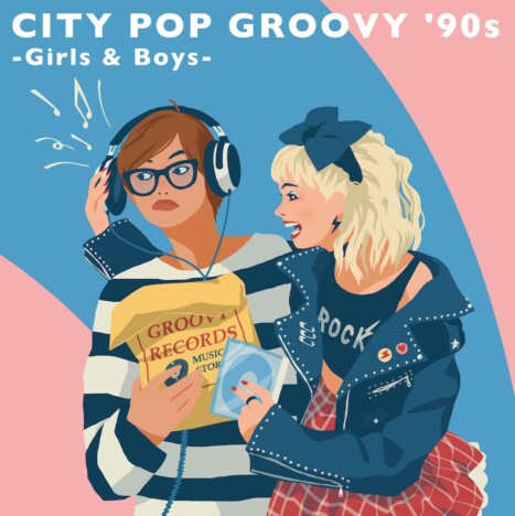 90年代に特化したシティポップコンピ『CITY POP GROOVY '90s -Girls & Boys-』リリース