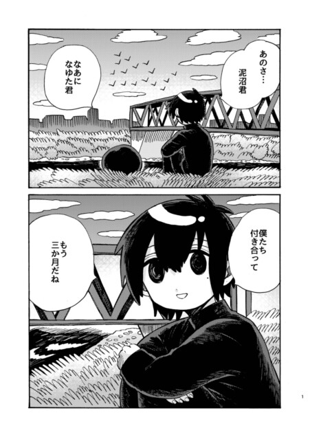 【漫画】スライムだけど愛してる。