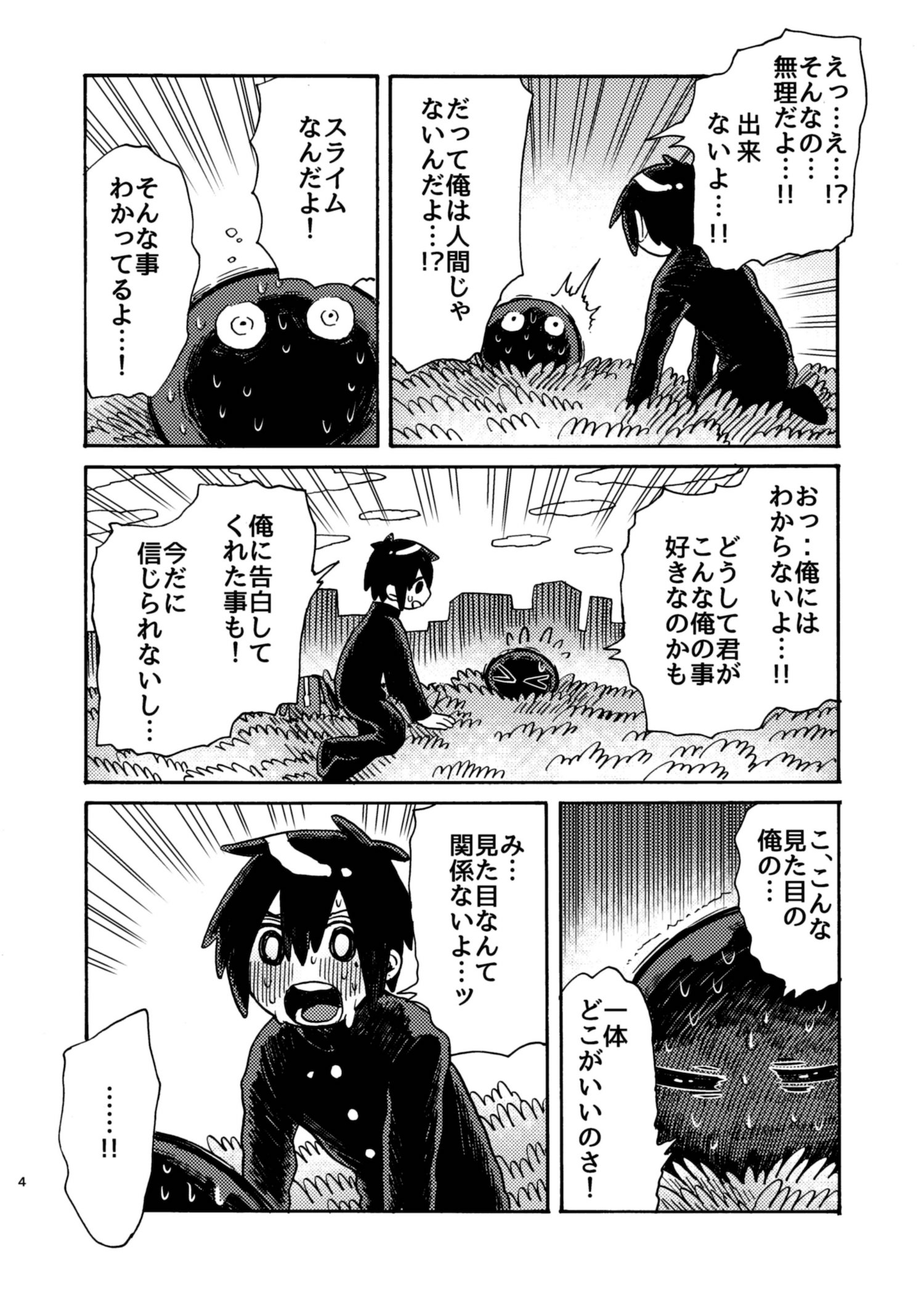 【漫画】スライムだけど愛してる。の画像