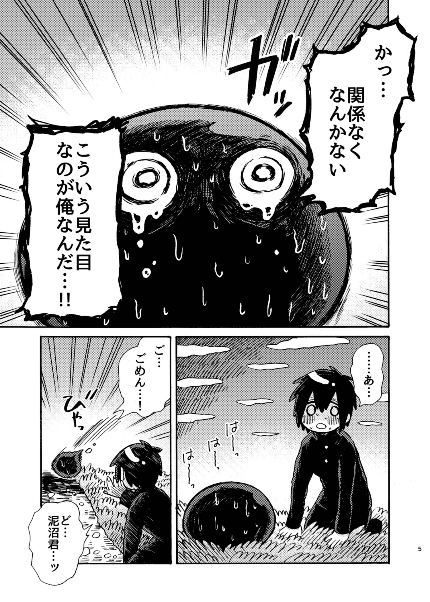 【漫画】スライムだけど愛してる。の画像