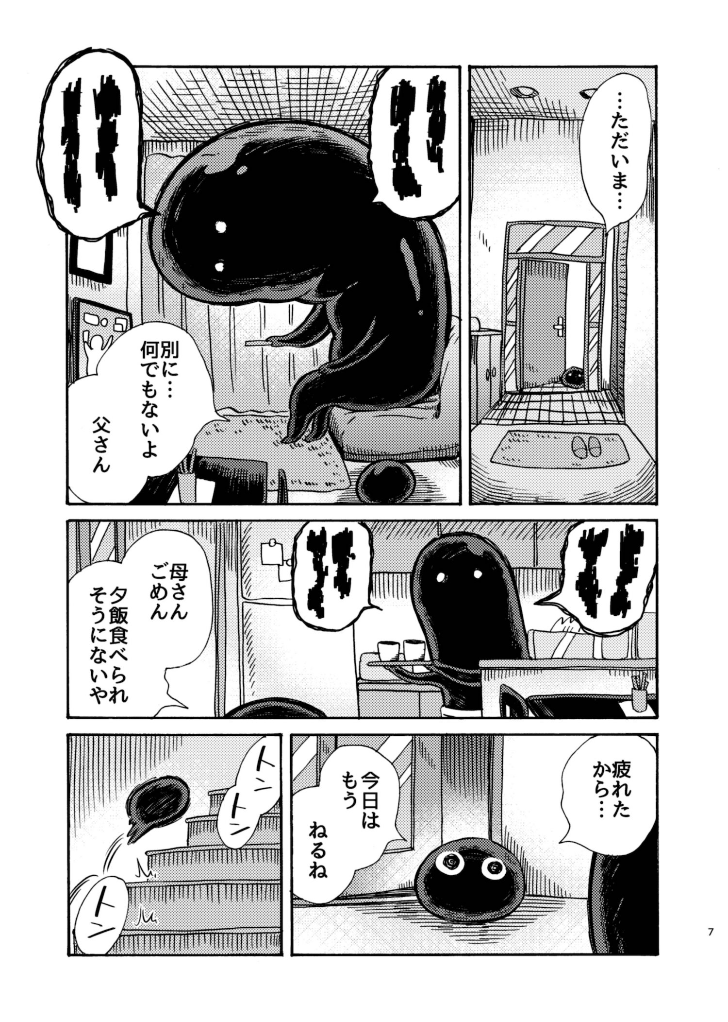 【漫画】スライムだけど愛してる。の画像