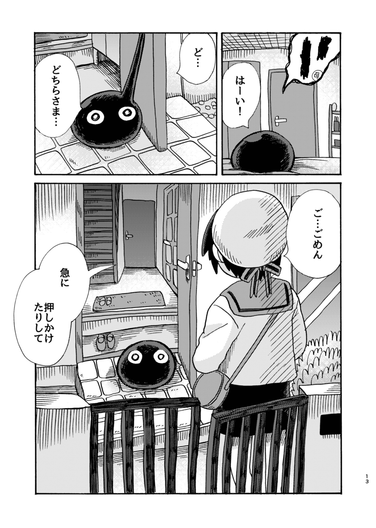 【漫画】スライムだけど愛してる。の画像