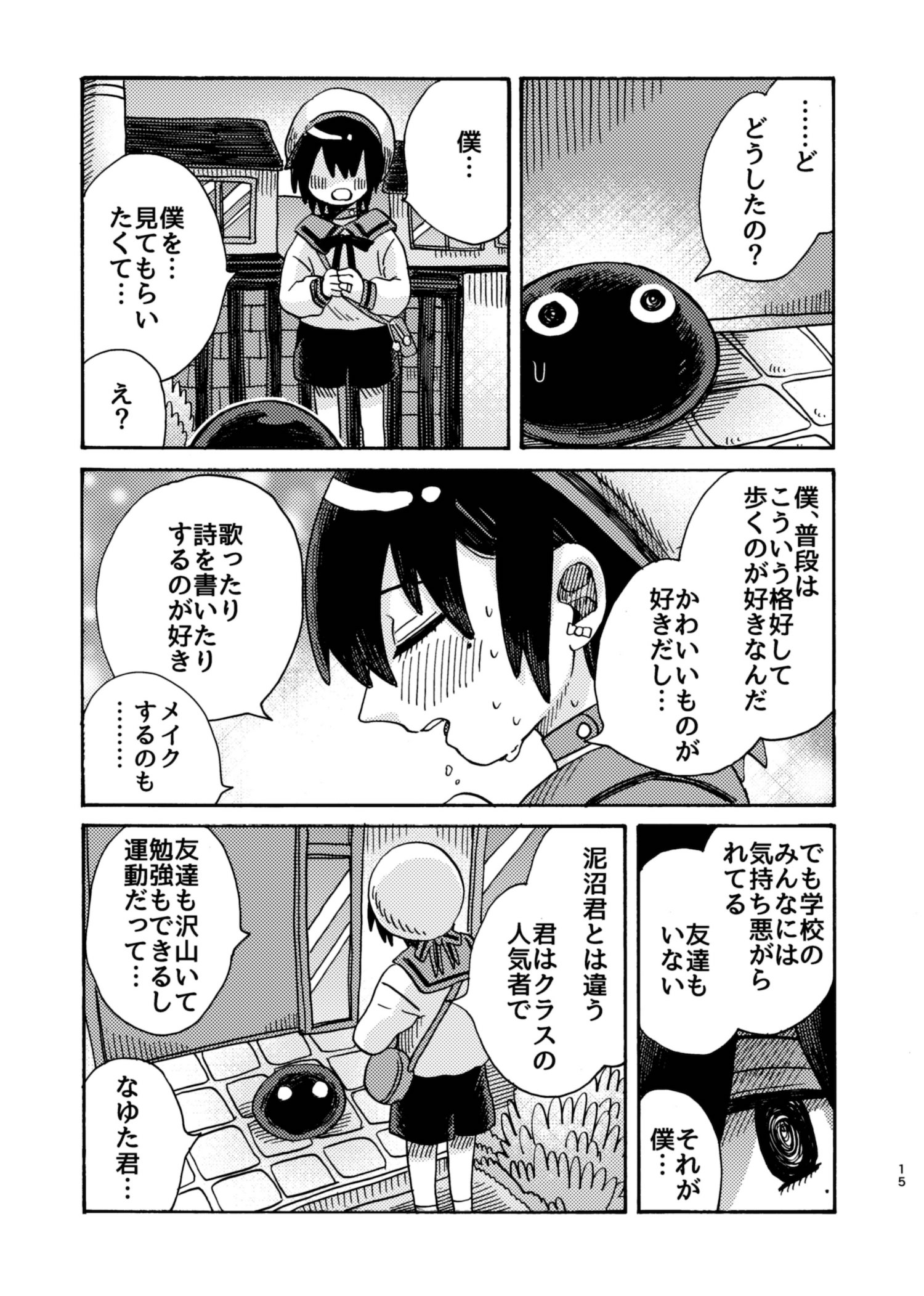 【漫画】スライムだけど愛してる。の画像