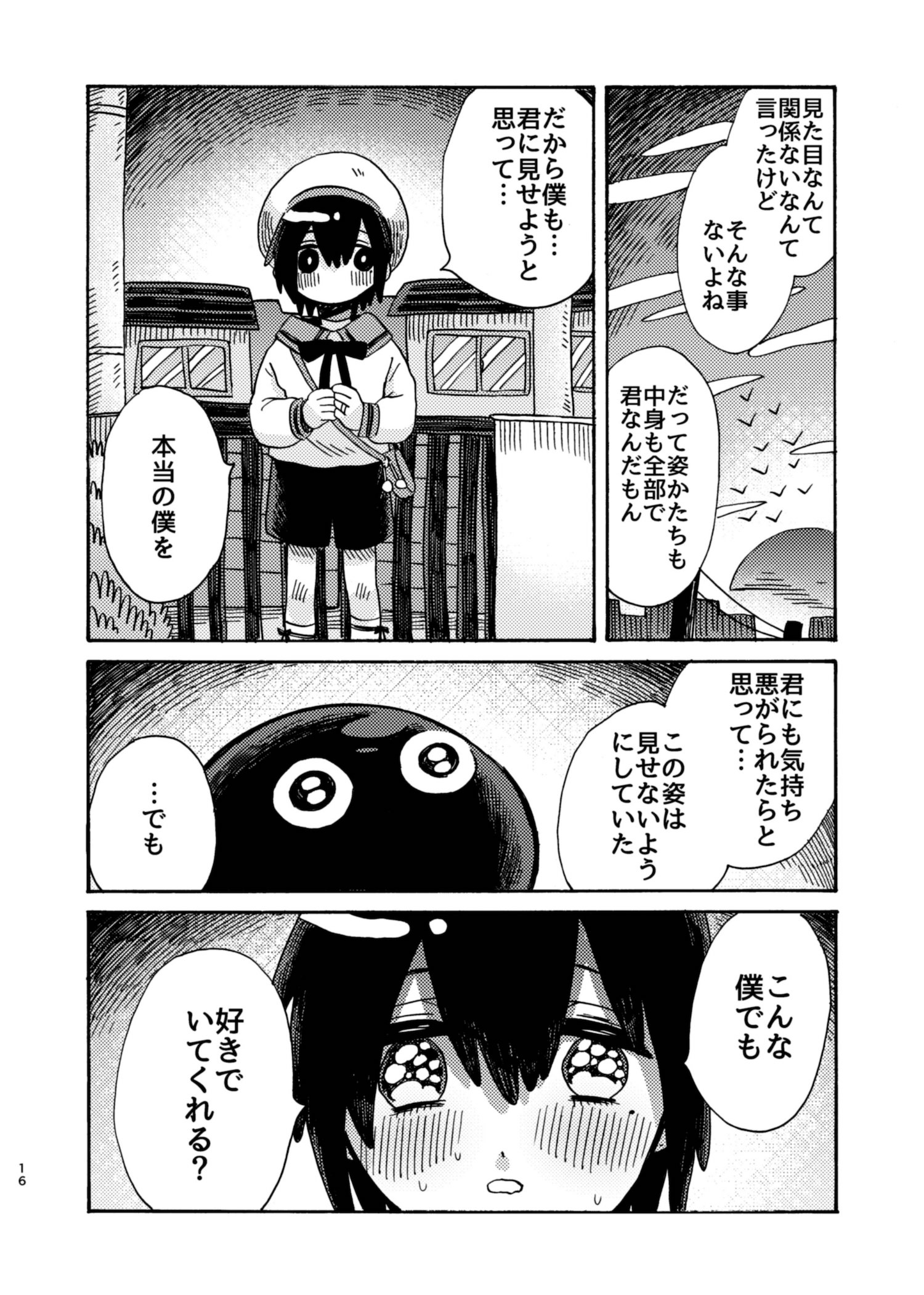 【漫画】スライムだけど愛してる。の画像