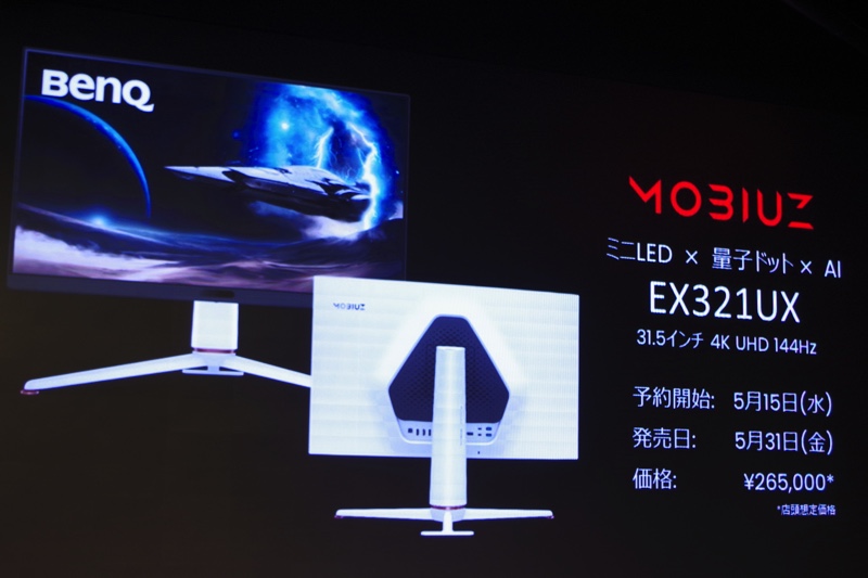 BenQの31.5型ゲーミングモニター『EX321UX』発表会レポートの画像