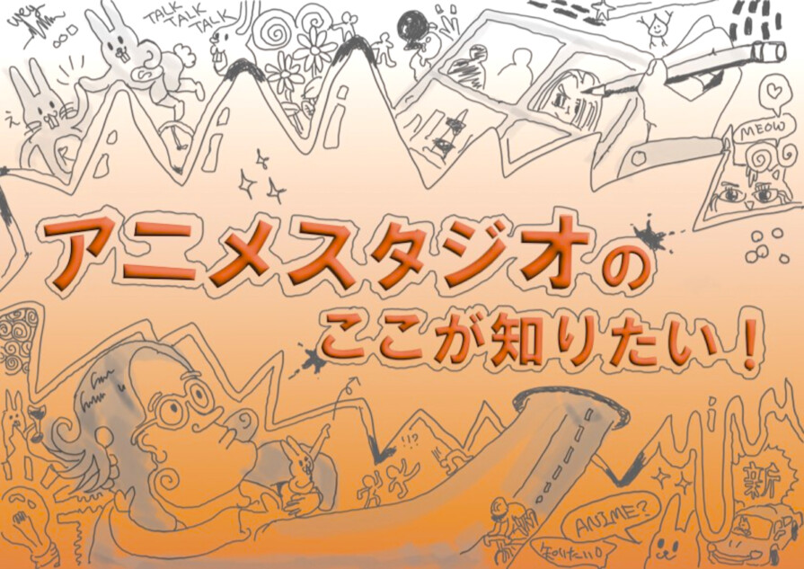 色彩設計・石黒けいが語る“動画工房の色”