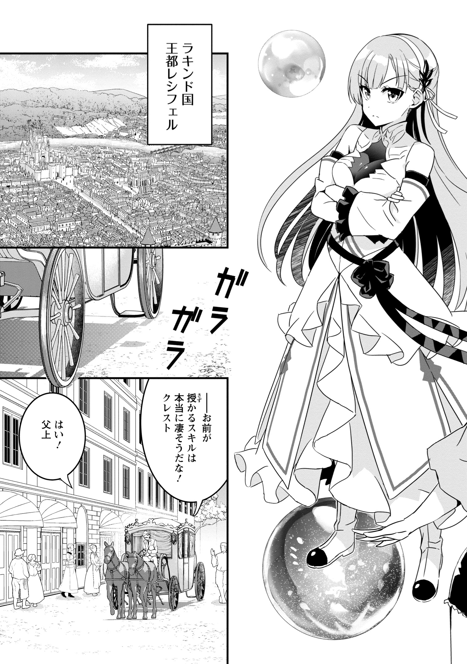 【漫画】「ガチャ」の能力で成り上がるの画像