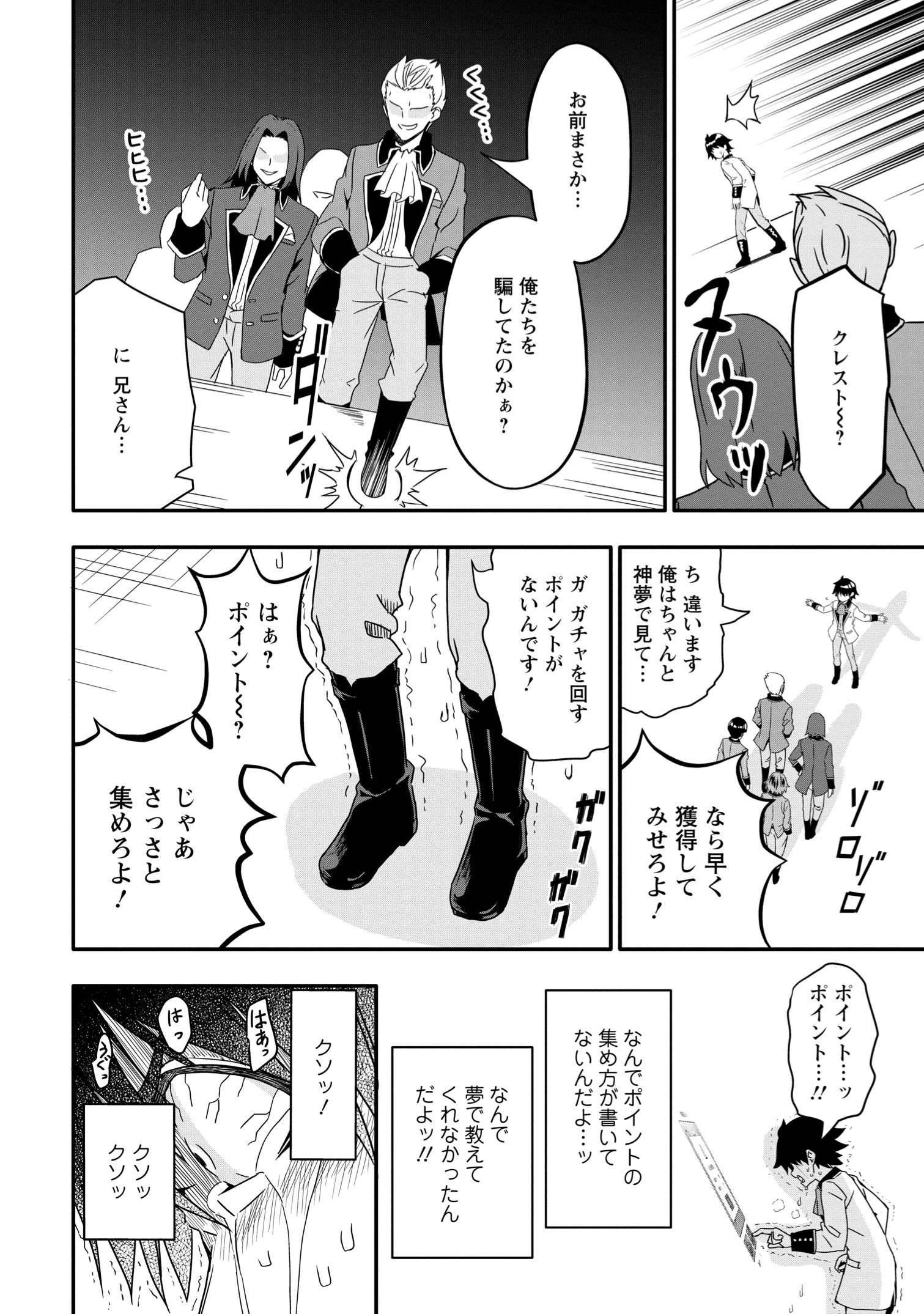 【漫画】「ガチャ」の能力で成り上がるの画像