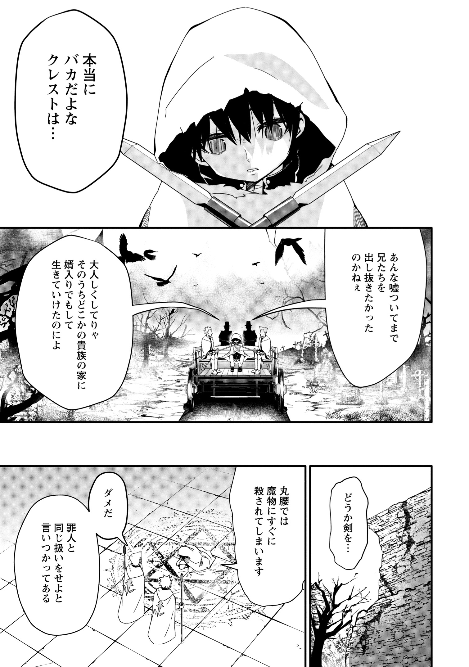 【漫画】「ガチャ」の能力で成り上がるの画像