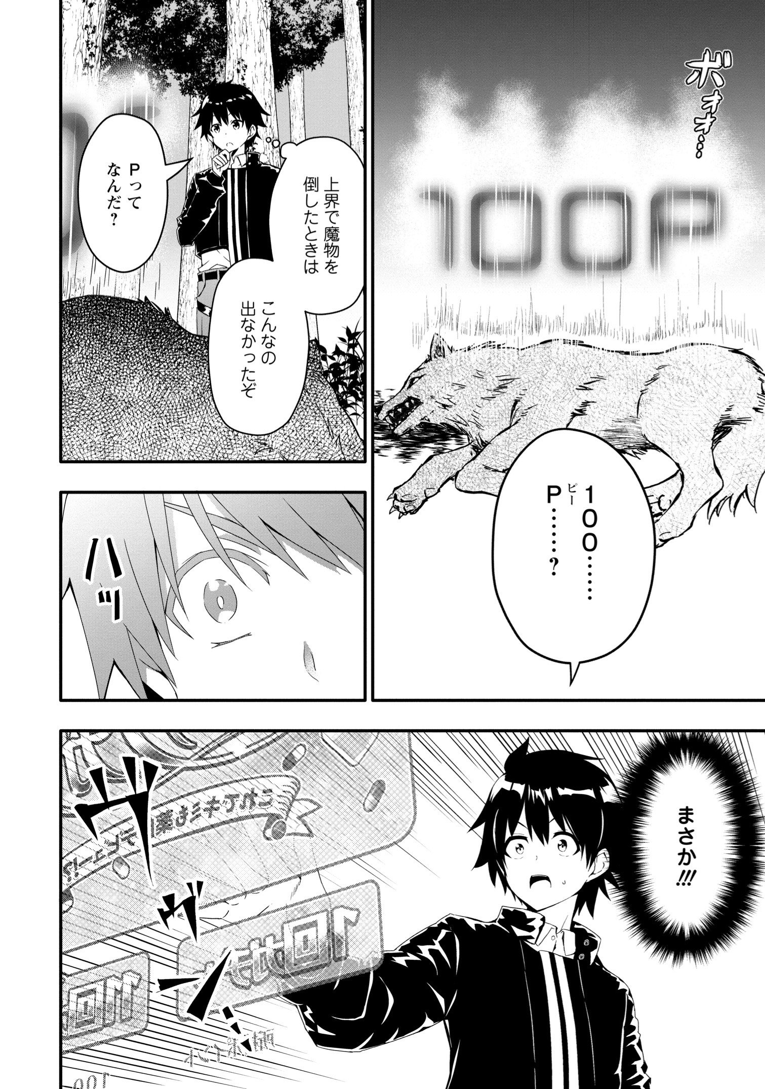 【漫画】「ガチャ」の能力で成り上がるの画像