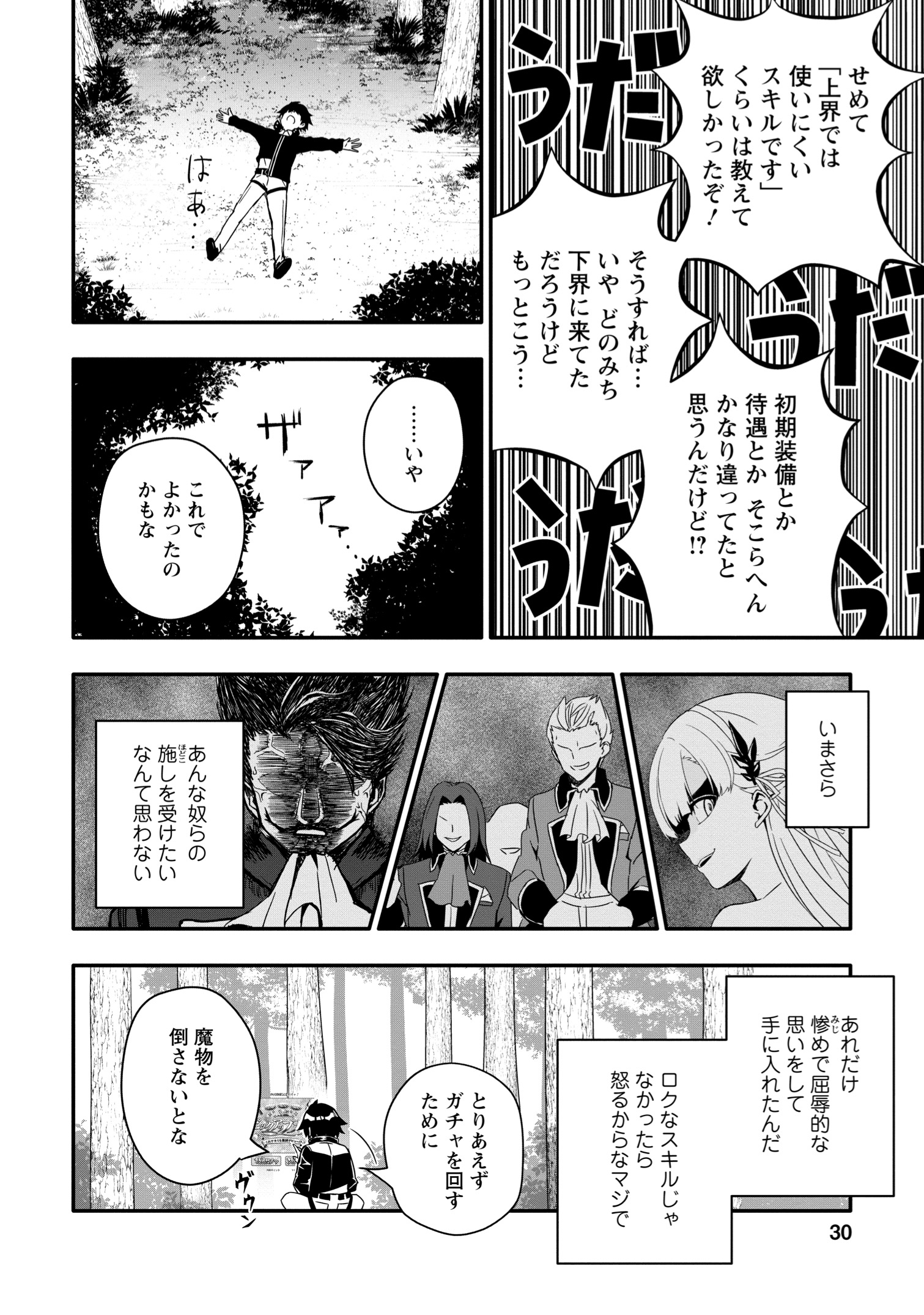 【漫画】「ガチャ」の能力で成り上がるの画像