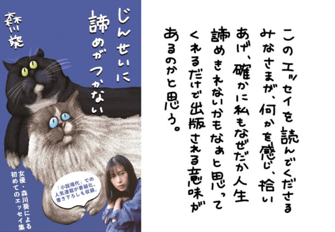 女優・森川葵、作家活動スタート　女優としての思い、愛猫のこと……初著書で綴る日々のエピソード