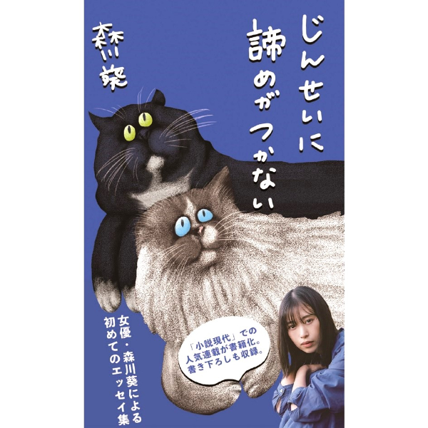 女優・森川葵、初の著書発売決定の画像