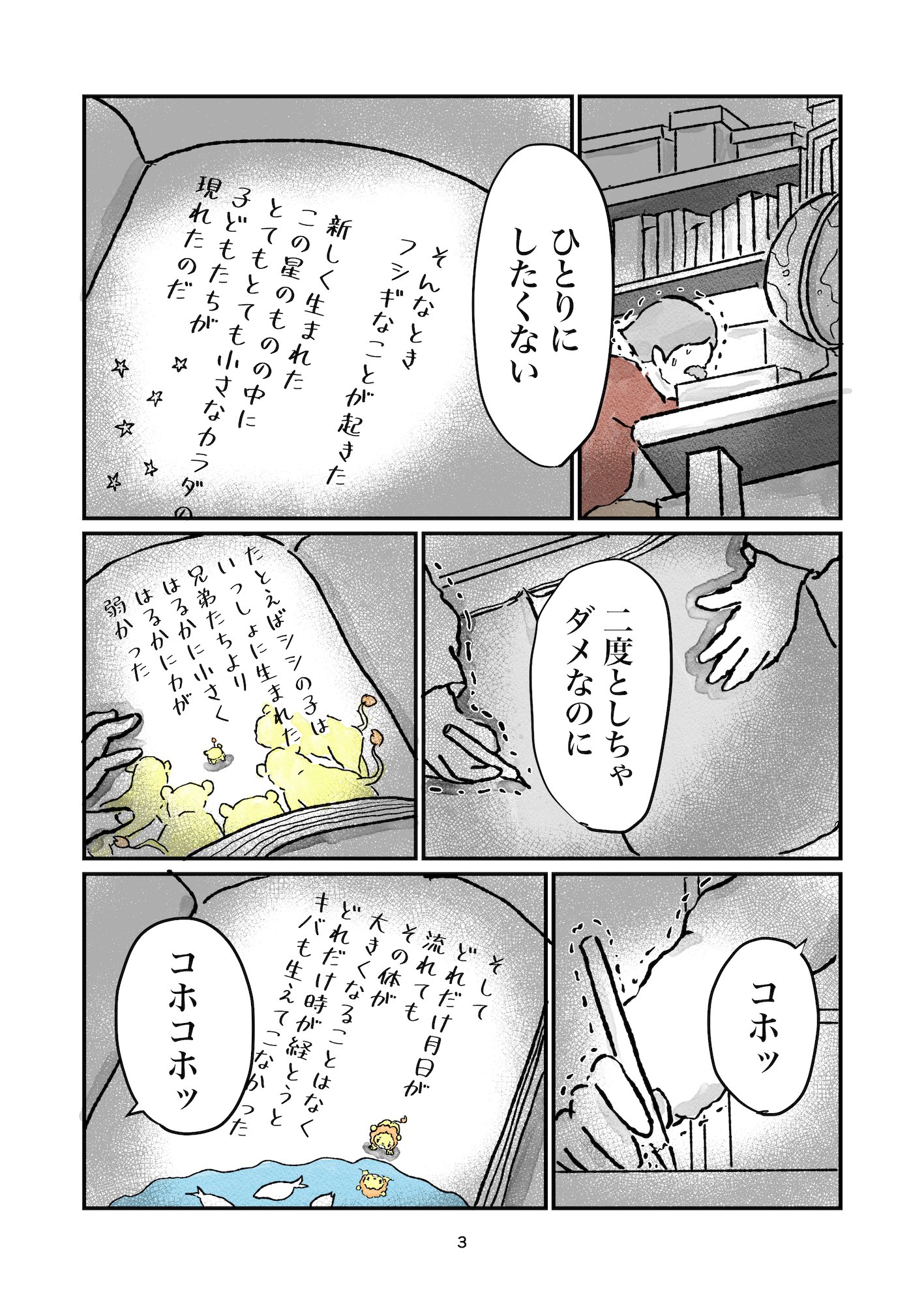 【漫画】ティーカップライオンのライライの画像