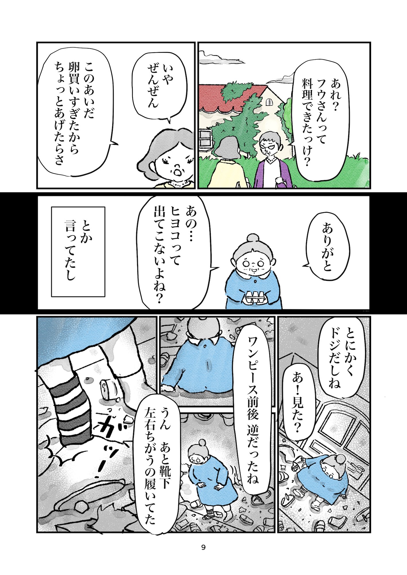 【漫画】ティーカップライオンのライライの画像