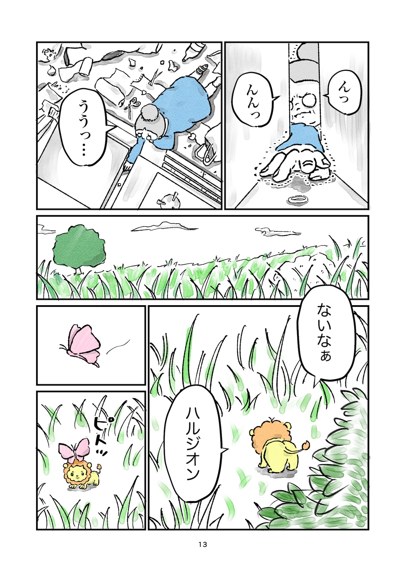 【漫画】ティーカップライオンのライライの画像