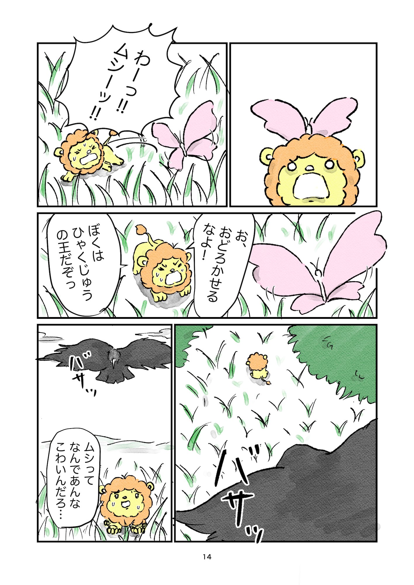 【漫画】ティーカップライオンのライライの画像