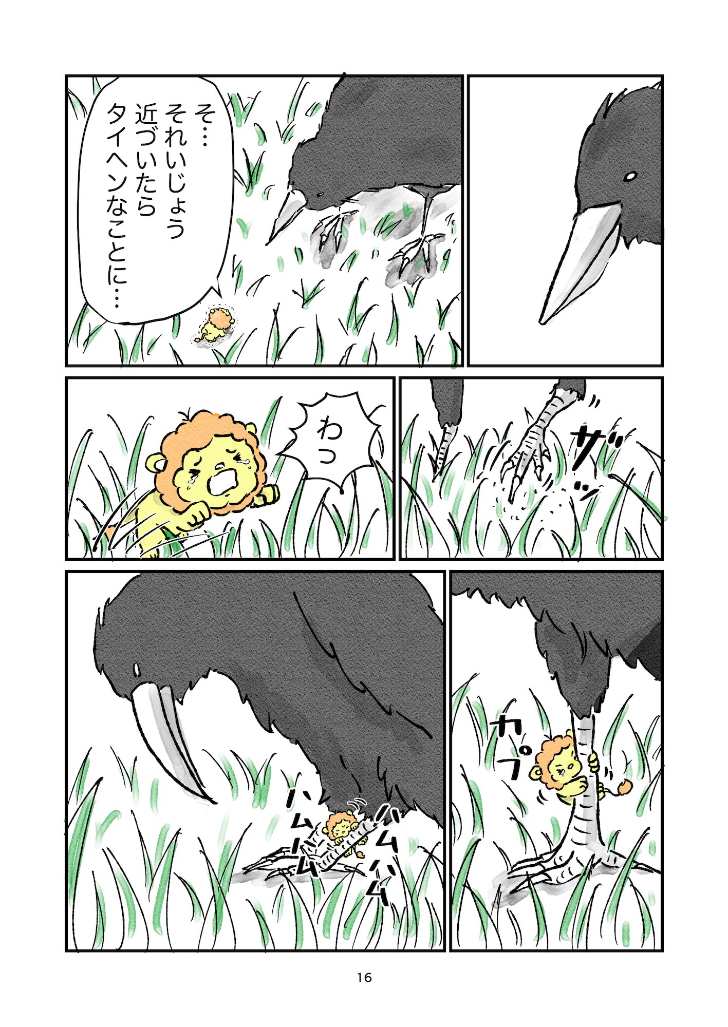 【漫画】ティーカップライオンのライライの画像