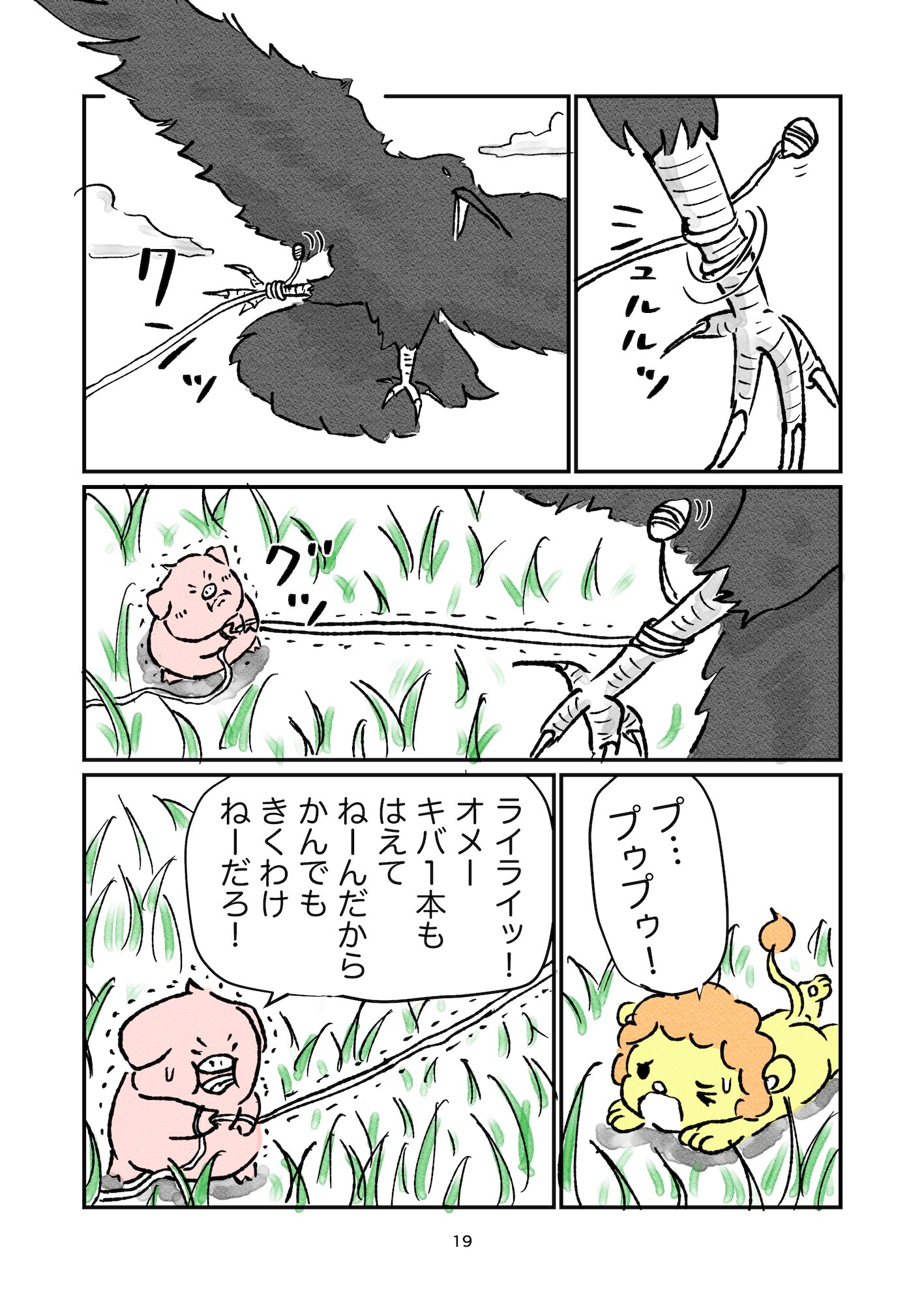 【漫画】ティーカップライオンのライライの画像