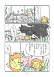 【漫画】ティーカップライオンのライライの画像