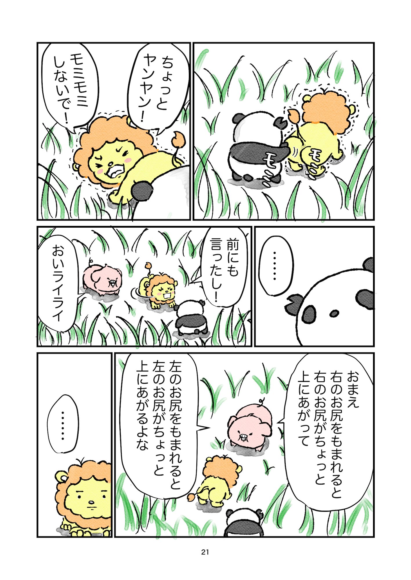 【漫画】ティーカップライオンのライライの画像