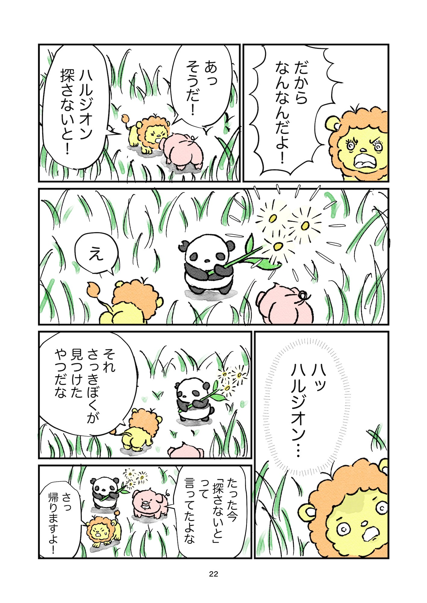 【漫画】ティーカップライオンのライライの画像