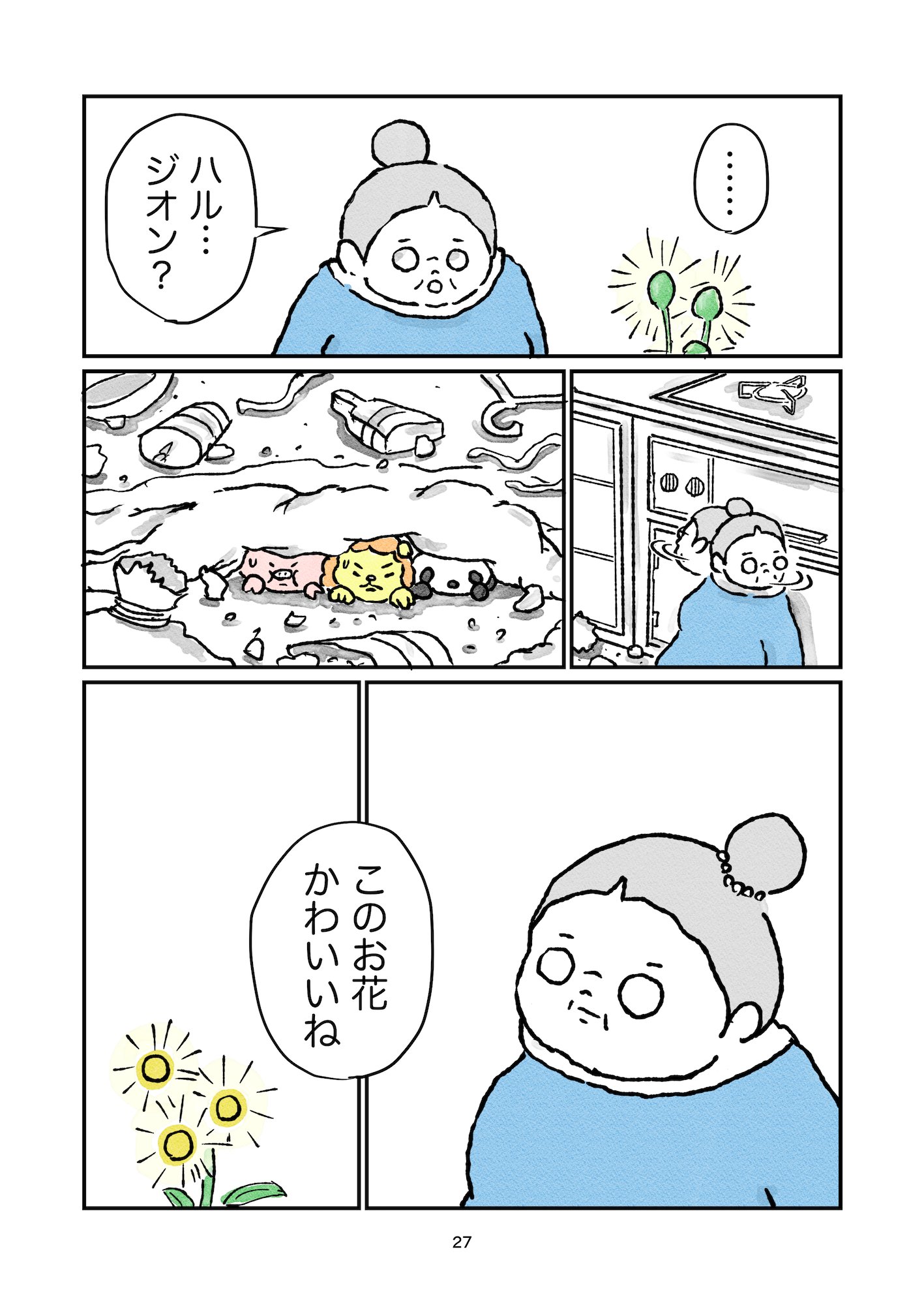 【漫画】ティーカップライオンのライライの画像