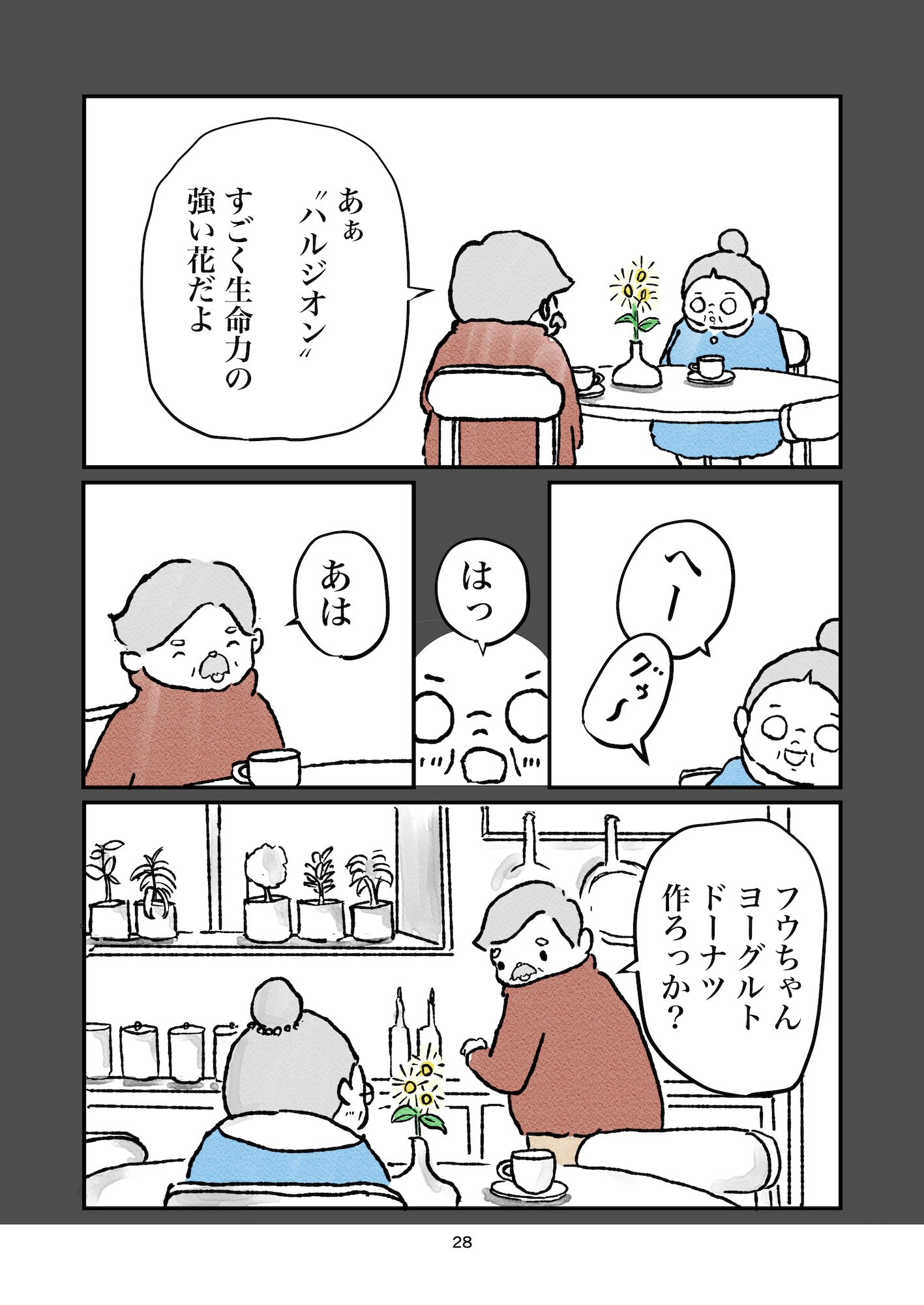 【漫画】ティーカップライオンのライライの画像