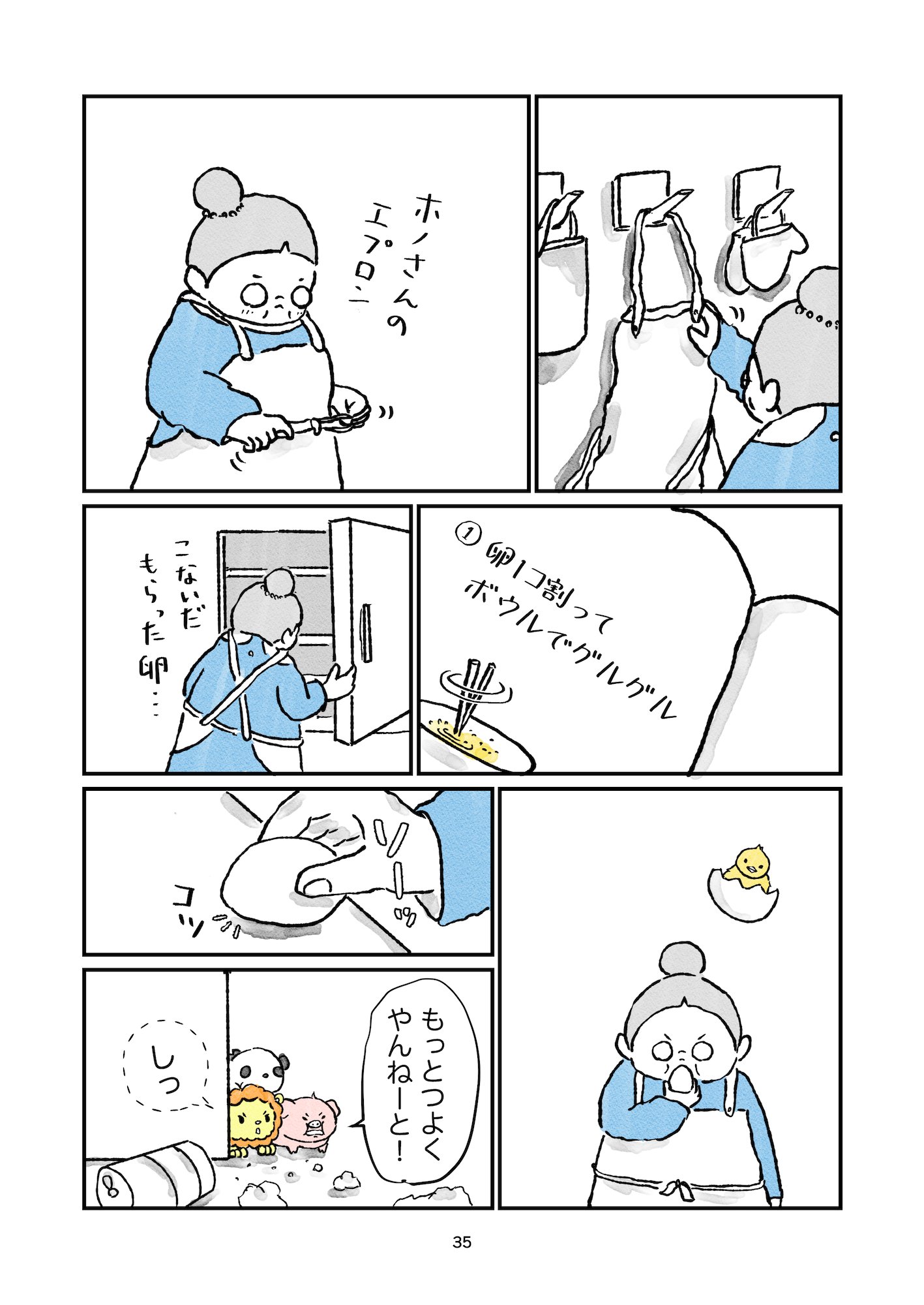 【漫画】ティーカップライオンのライライの画像