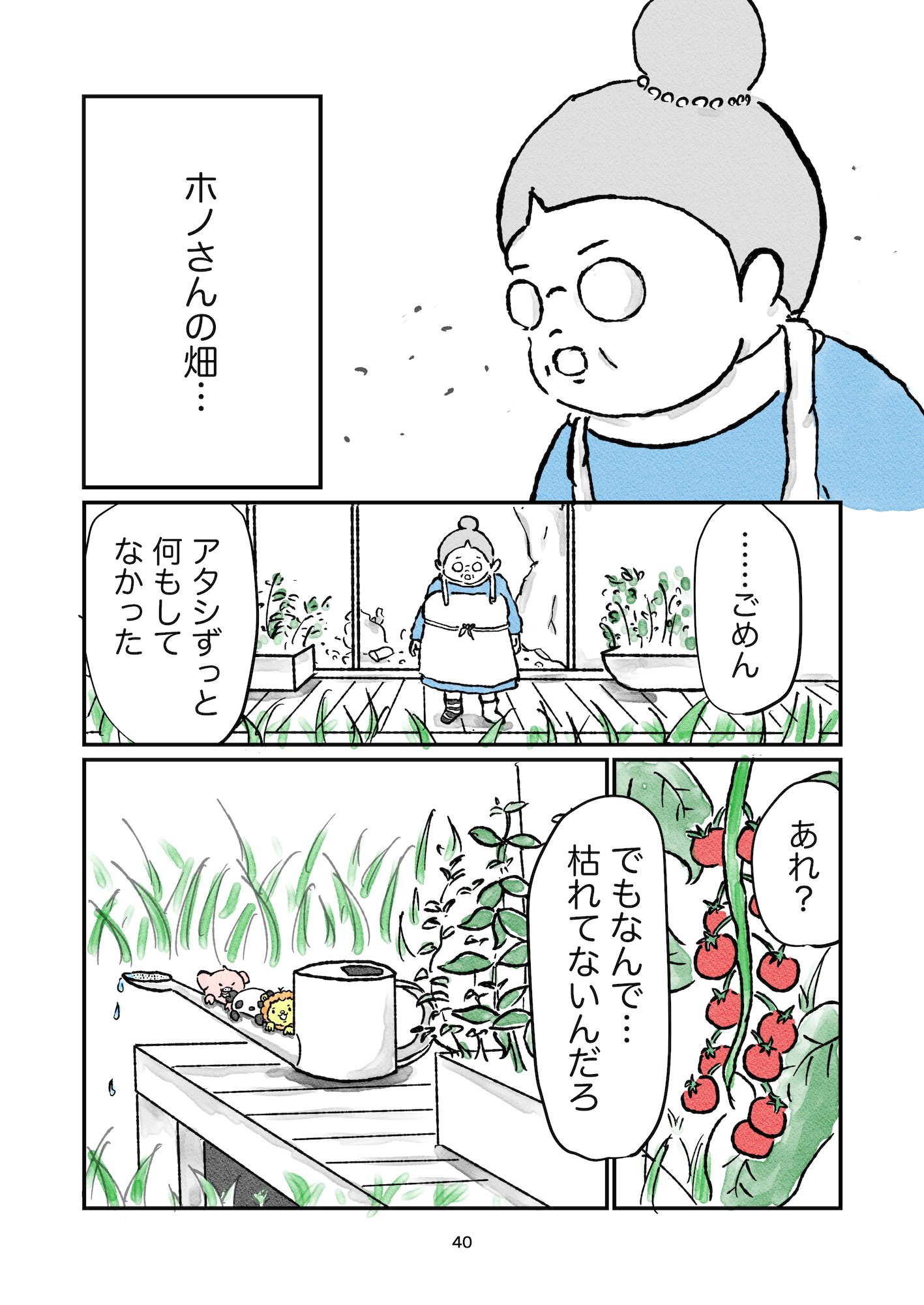 【漫画】ティーカップライオンのライライの画像