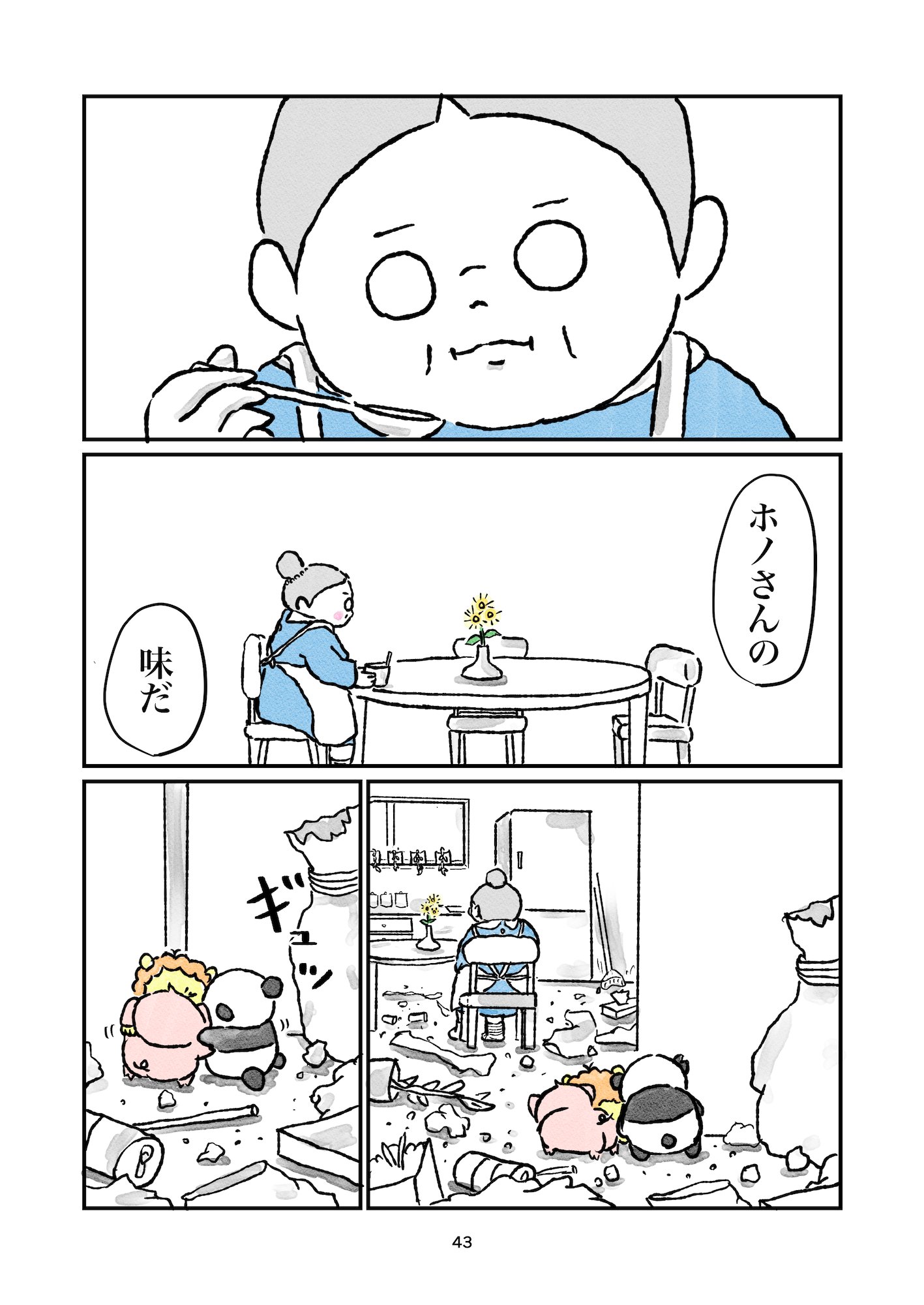 【漫画】ティーカップライオンのライライの画像